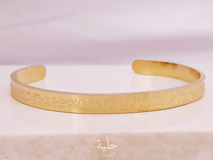 Ayatul Kursi stainless steel  bracelet - gold